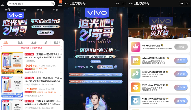 “追光”风暴席卷全网，vivo《追光吧！哥哥》首开消费场助力先河