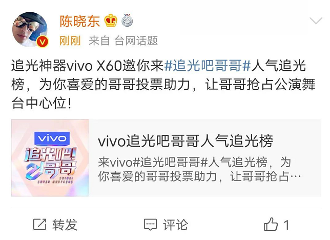 “追光”风暴席卷全网，vivo《追光吧！哥哥》首开消费场助力先河