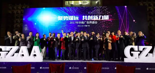 聚势谋远 共创新力量 ——广州市广告行业协会三十周年年会圆满落幕